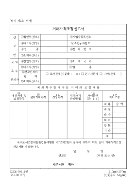 거래가격조정신고서 거래가격조정신고서